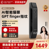 德施曼智能猫眼锁指纹锁密码锁全自动智能门锁Q5MPlus电子门锁家用防盗门智能锁高级黑