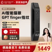 德施曼智能猫眼锁指纹锁密码锁全自动智能门锁Q5MPlus电子门锁家用防盗门智能锁高级黑
