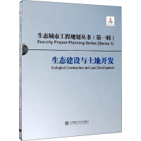 音像生态建设与土地开发(美)戴安娜·巴尔莫里,(美)伽柏里·伯努瓦