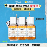 [国内专柜版 正品保证]Kiehl’s 科颜氏金盏花爽肤水中小样40ml*3