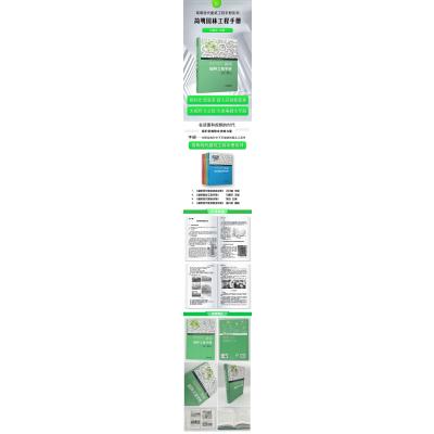 简明园林工程手册