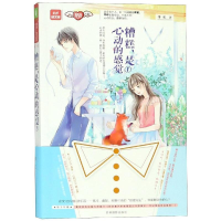 音像糟糕,是心动的感觉(1)/意林绯虹