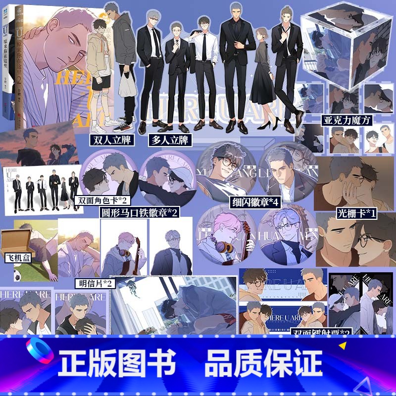 [正版]超多赠品豪华版 原来你在这里1+2漫画 漫画家D君 高冷面瘫新生×毒舌傲娇学长的暖萌治愈故事校园漫画 快看原耽