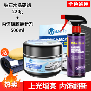 [补贴10%]镀晶汽车蜡车漆抛光养护上光打蜡黑白色银灰红色通用镀膜专用