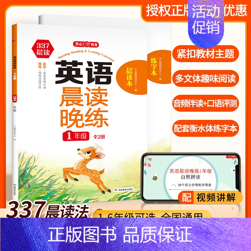英语+语文晨读晚练 小学二年级 [正版]小学英语晨读晚练读出好英语口语练习启蒙书同步英语作文小学生100篇你得这样背单词
