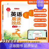英语+语文晨读晚练 小学二年级 [正版]小学英语晨读晚练读出好英语口语练习启蒙书同步英语作文小学生100篇你得这样背单词