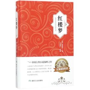 正版新书]红楼梦曹雪芹9787502063177