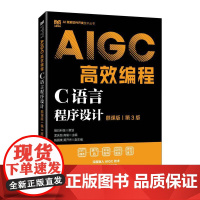 [店教材]C语言程序设计(慕课版 第3版)AIGC高效编程 9787115660961 孟庆勋 高瑜 人民邮电出版社