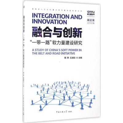 正版新书]融合与创新: