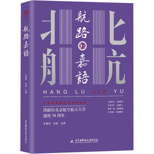 醉染图书航路嘉语9787512438477