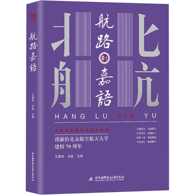 醉染图书航路嘉语9787512438477