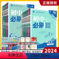 化学[人教] 九年级上 [正版]全套任选2024初中必刷题七年级数学上册下册语文英语物理化学政治历史生物地理八九年级初一