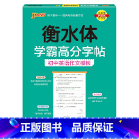 初中英语作文模板 [正版]新2024译林版衡水体学霸高分字贴英语练字帖初中英语七年级八年级九年级上册下册同步练字本pas