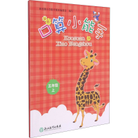 [M]口算小能手 5年级上-9787572219368