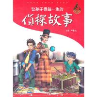 正版新书]让孩子受益一生的侦探故事邵童欣9787543619128