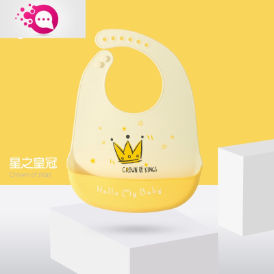 敬平婴儿吃饭辅食围兜防水超软宝宝饭兜儿童硅胶围嘴防脏食饭兜兜（级硅胶）星之皇冠