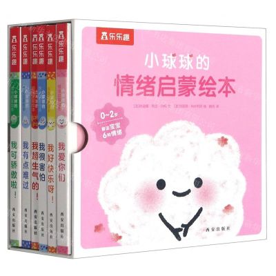 [N]小球球的情绪启蒙绘本(0-2岁共6册)(精)-9787554151433