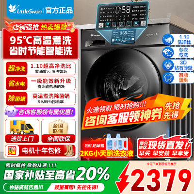 [官方正品]小天鹅洗衣机滚筒全自动带洗烘一体10KG大容量1.1洗净比智能节能省时TD100V23PRO