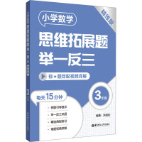 小学数学思维拓展题举一反三(3年级)(精练版)