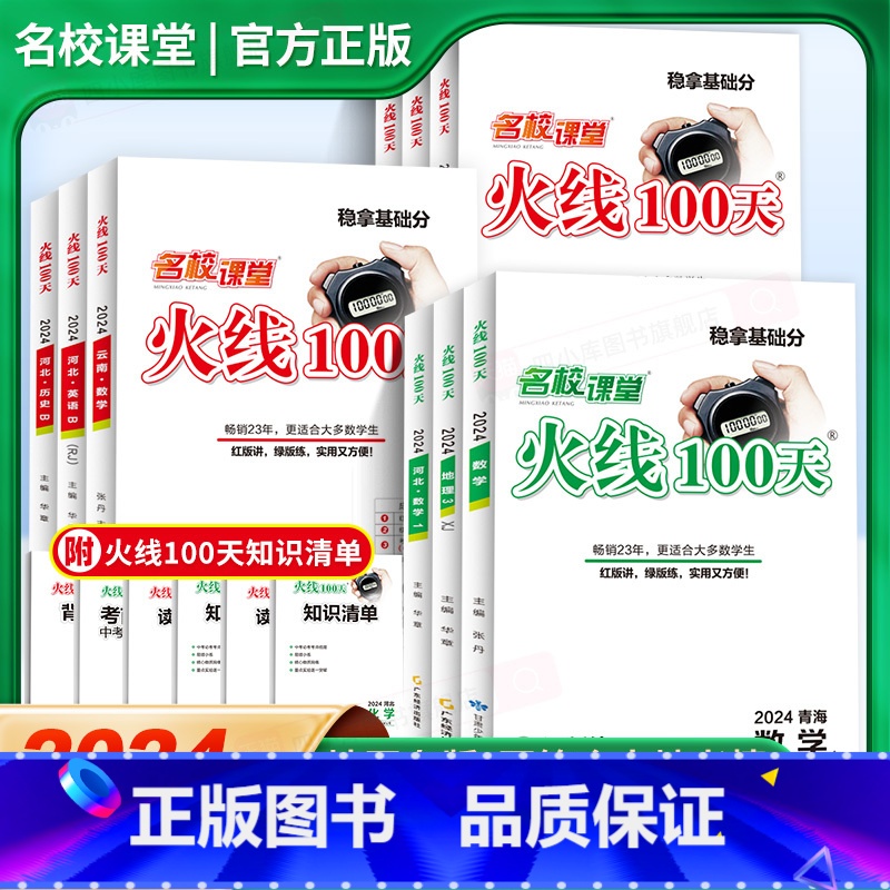 英语[冀教版] 河北省 [正版]2024新版名校课堂语文数学英语物理化学生物地理七八九年级初中中考总复习解题技巧分类模拟