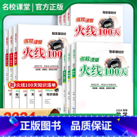 英语[冀教版] 河北省 [正版]2024新版名校课堂语文数学英语物理化学生物地理七八九年级初中中考总复习解题技巧分类模拟