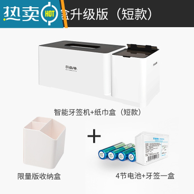敬平自动牙签盒家用创意牙签筒智能感应牙签桶个性客厅按压式 [电池版]智能牙签盒+纸巾盒(短款)+收纳盒+4节电