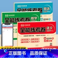 语文+数学+英语[人教版] 四年级下 [正版]2024新全能练考卷四年级下册语文数学英语试卷同步人教北师苏教版任选 小学
