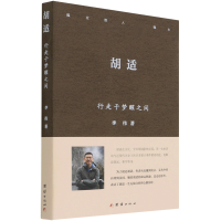 音像胡适(行走于梦醒之间)李伟