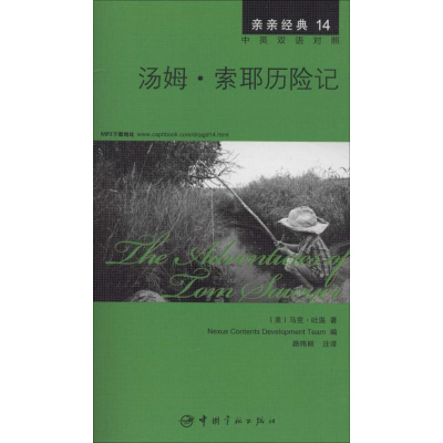 [M]汤姆·索耶历险记-9787515907284