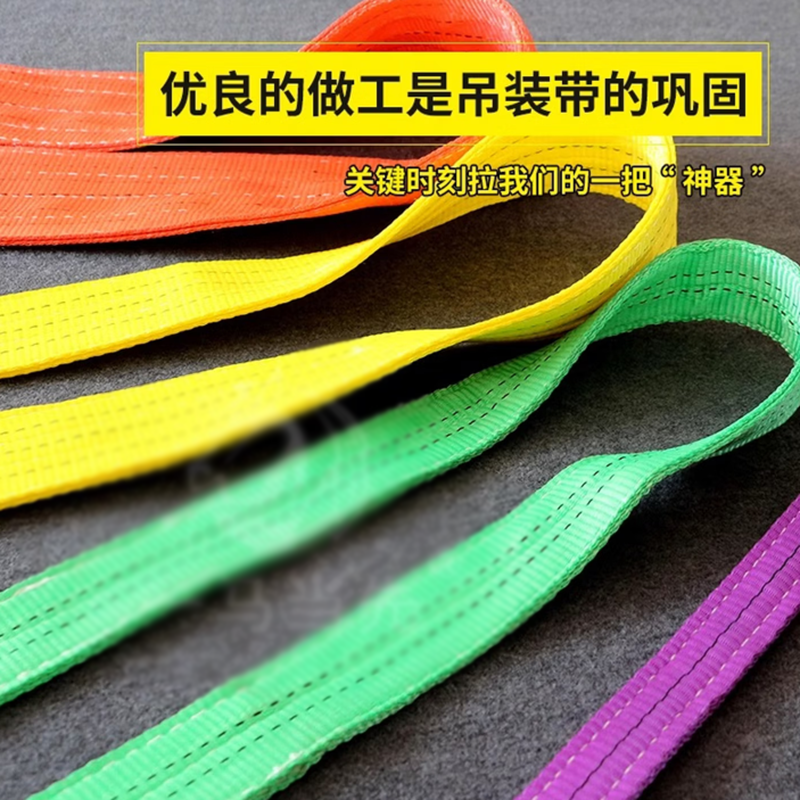 一马当先 工业尼龙扁平吊装带双扣涤纶彩色吊车起重吊带2吨