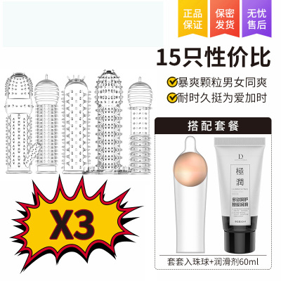 吉祥小炮狼牙套棒带刺大颗粒男用穿戴调情趣粗长激情异形阴茎用品玩具趣情15只柔珠玩法-5只装*3+入珠球+润滑剂60