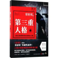 正版新书]第三重人格(1)常舒欣9787513914826