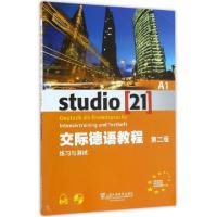 音像练习与测试/交际德语教程A1[德] 库恩 等 著