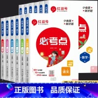 必考点[语文] 一年级下 [正版]小学必考点语文数学一二三四五六年级上册下册同步练习册试卷测试卷课堂学霸笔记重点知识锦集
