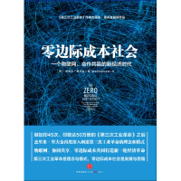 正版新书]零边际成本社会杰里米·里夫金9787508647753
