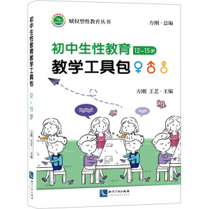 [M]初中生性教育教学工具包 12-15岁-9787513074766