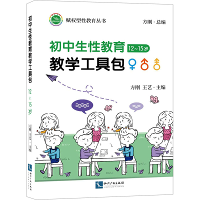 [M]初中生性教育教学工具包 12-15岁-9787513074766