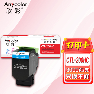 欣彩AR-CTL200HC蓝色粉盒 CTL-200H 适用奔图CP2506DN CM7006FDN