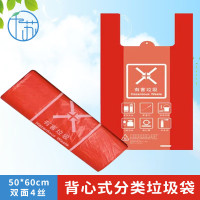 千苏垃圾袋红色背心双面4丝一次性手提式50*60cm 50只/包 QS-LFR5060