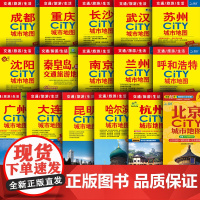 2025新版中国热门城市旅游地图 北京南京苏州徐州杭州西安大连重庆广州武汉成都 交通旅游生活地图 景点旅行地图