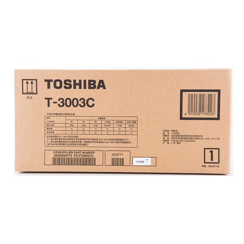 东芝(TOSHIBA)T-3003C原装原装硒鼓粉盒适用e-STUDIO300D 301DN 302DNF