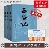 醉染图书西游记(3册)9787020150434