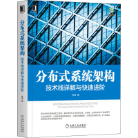 音像分布式系统架构 技术栈详解与快速进阶张程