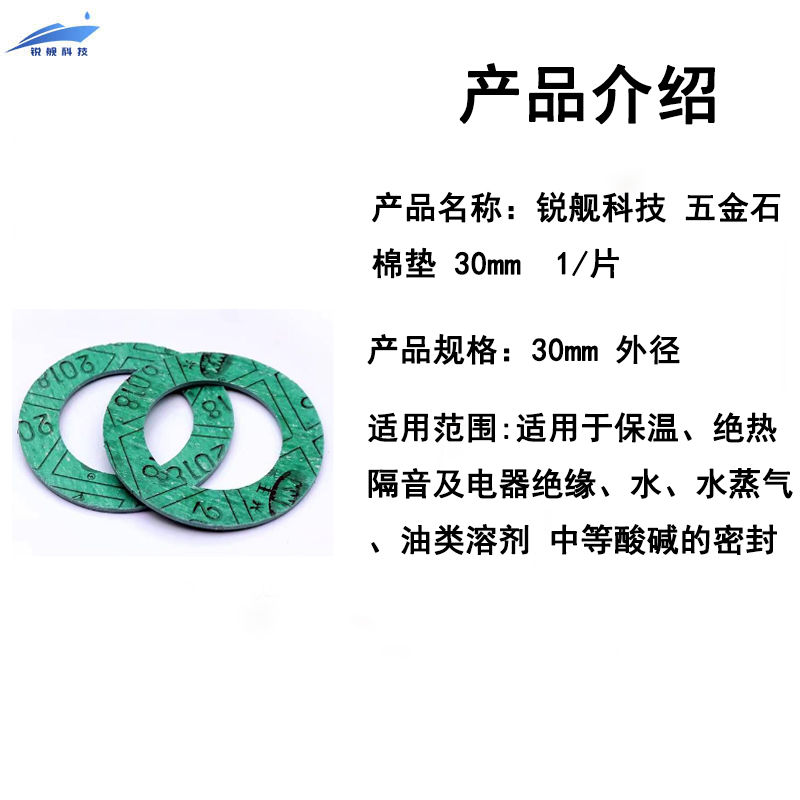 锐舰科技石棉耐火耐酸碱垫片 30mm 1/片