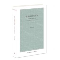 [N]修昔底德的路标(在历史与政治之间)(精)-9787108072832