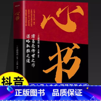 [官方正版]心书 [正版] 心书原文注释翻译 诸葛亮传世之作谋略取胜之道团队管理职场谋略书籍攻心为上诸葛亮代表作中国古代