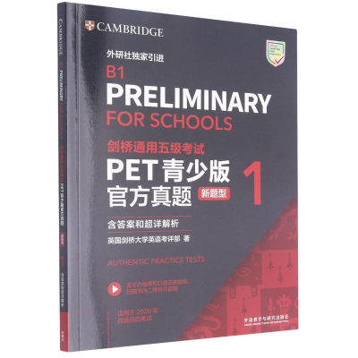 正版新书]剑桥通用五级考试PET青少版官方真题(新题型)1..978752