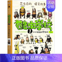 酷虫学校[吴祥敏 著,夏吉安,庄建宇 绘] [正版]说岳故事全套3册杨兆麟等编文 吕品等绘画 三年级上册小学生必读课外书