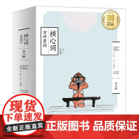 古诗里的核心词全8册 许渊冲译650个核心词109首小学生古诗词 小学生应掌握的古诗词双语阅读 中文英文的古诗词绘本读本