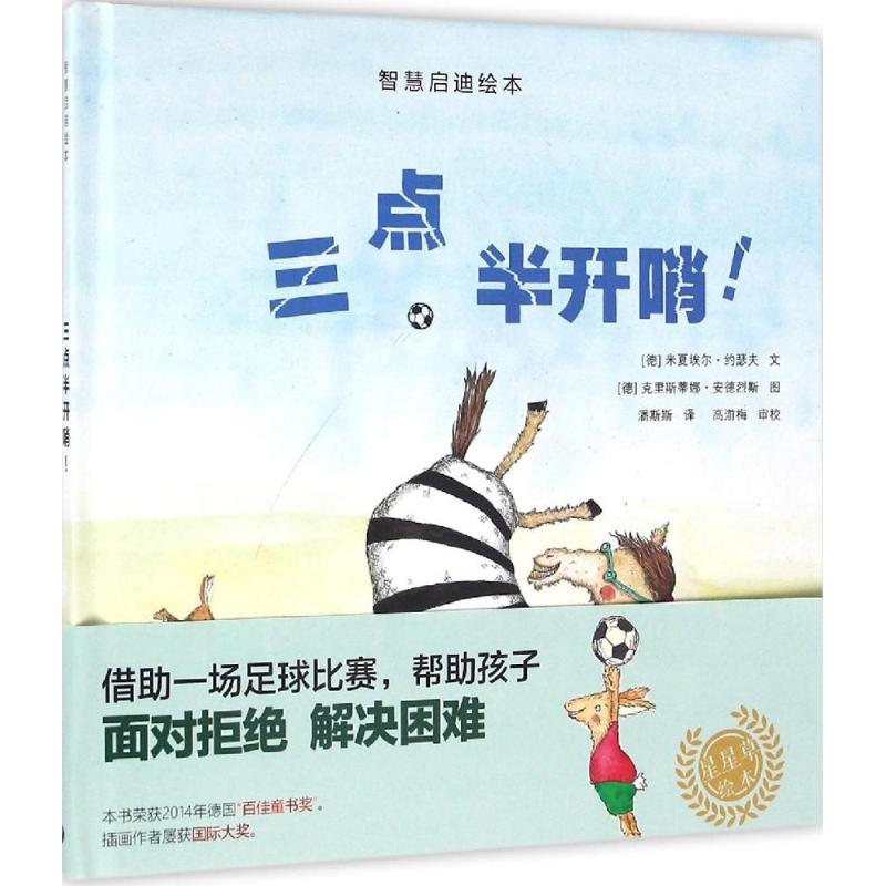 三点半开哨